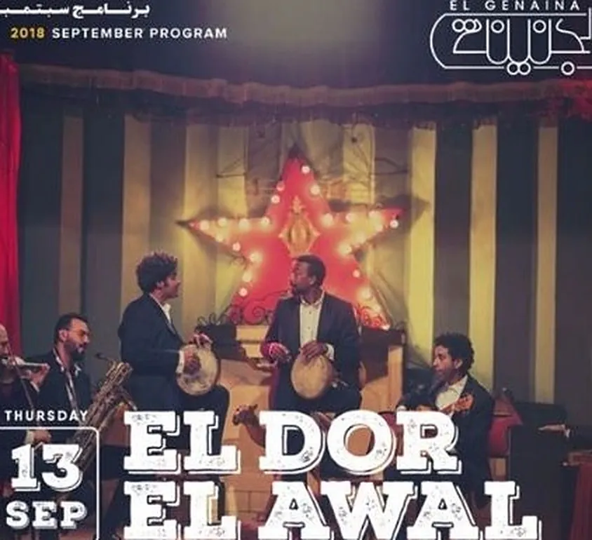 El Genina Theater
